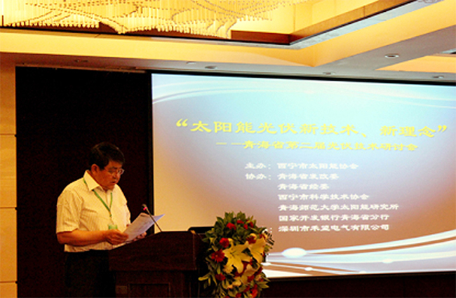 16768897436423157NMG.jpg 禾望電氣承辦的青海省第二屆光伏技術研討會圓滿落幕.jpg