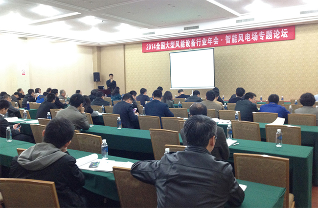 禾望電氣參加“2014全國大型風能設備行業年會暨產業發展論壇”并作專題演講.jpg