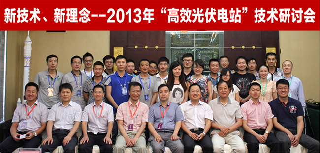 1676891273332676Ean0.jpg 禾望協助敦煌市發改局承辦光伏技術研討會.jpg