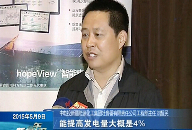 16768915439952460iMa.jpg 禾望電氣高峰論壇會(huì)議獲主流媒體報(bào)道新技術(shù)提高光伏發(fā)電量-1.jpg