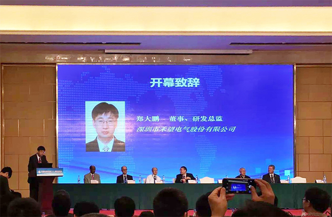 1676891734626948kOc7.jpg 祝賀禾望電氣承辦中國電源學會第二十一屆學術年會取得圓滿成功-1.jpg