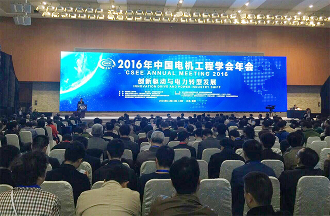 1676892581449119kKA7.jpg 禾望電氣協辦2016中國電機工程學會年會分會場取得圓滿成功.jpg