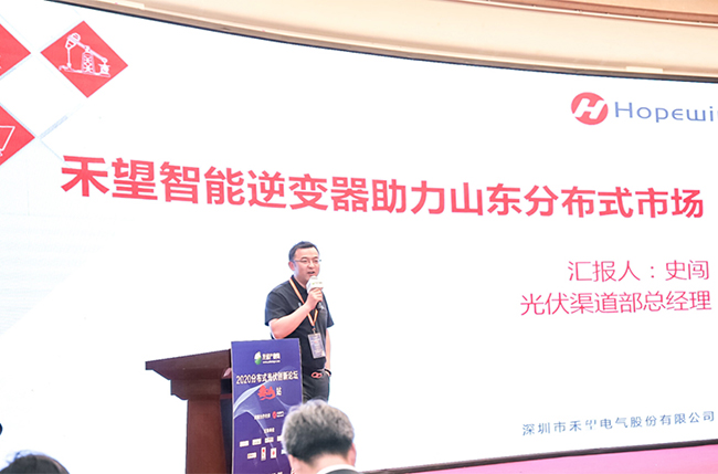 1676893916469539SBPn.jpg 泰山論道禾望助力2020分布式光伏創新論壇-1.jpg