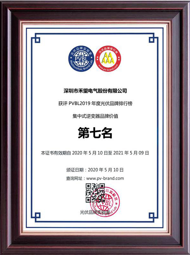 1676894876489021gbbY.jpg 堅守品質禾望榮獲兩大光伏權威排行榜獎項.jpg