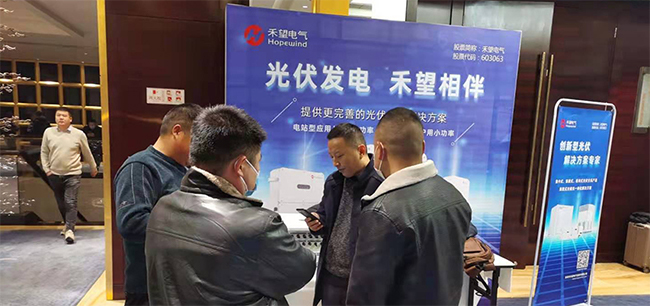 光伏嘉年華禾望電氣受邀參加2020河南省第三屆光伏年會暨戶用光伏研討會-2.jpg