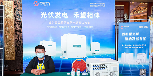 1676943511968468MwRZ.jpg 元氣滿滿禾望受邀參加2021第二屆分布式光伏泰山論壇-2.jpg