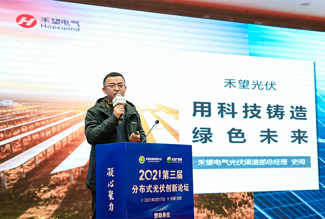 1676943566613473AzBN.jpg 有顏有料禾望光伏再次閃耀分布式光伏創新論壇-1.jpg