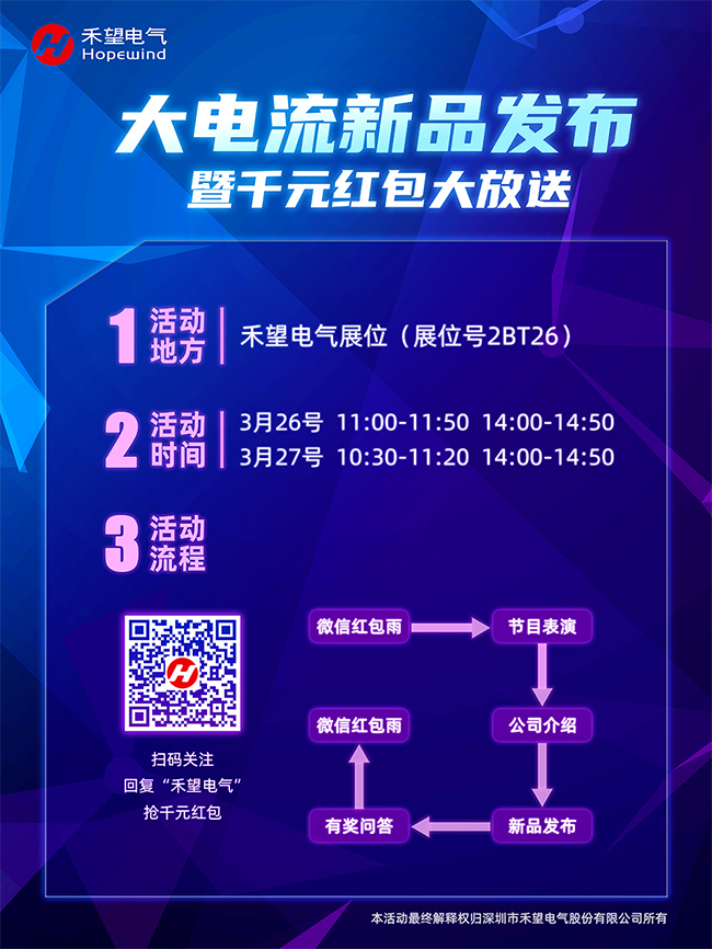重磅新品、千元紅包，禾望電氣2021濟南光伏展“大”有不同-2.jpg