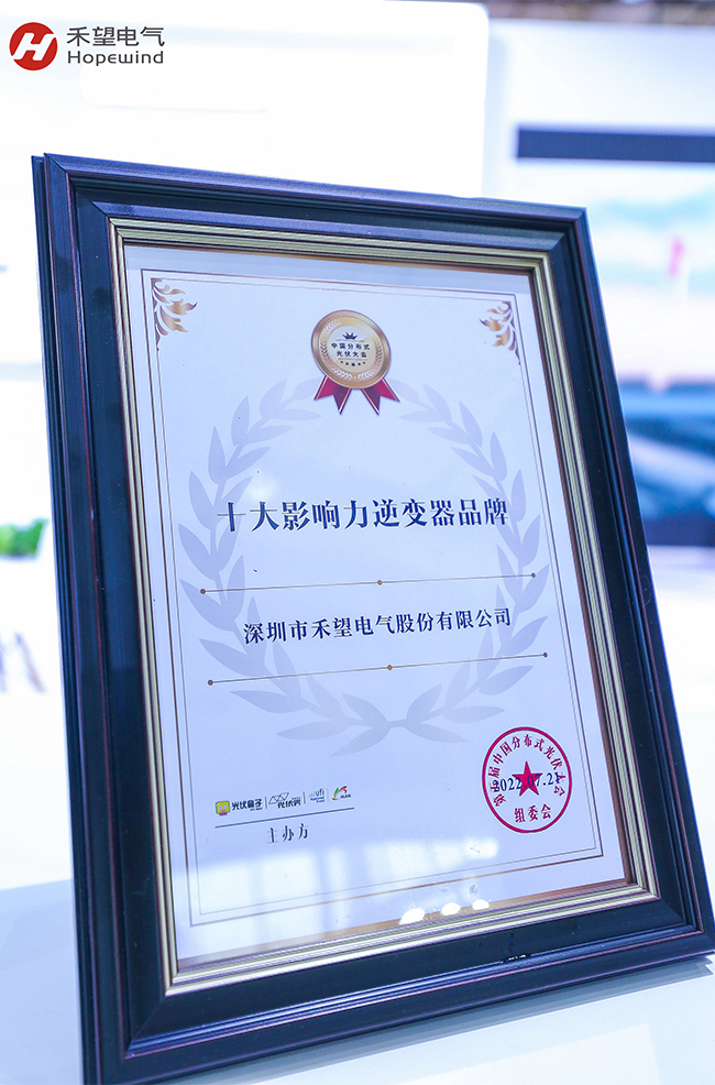 16769679979700272kWv.jpg 2022濟(jì)南光伏展 禾望2BT26展位實(shí)力吸睛 (8).jpg